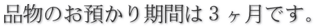 �i���̂��a������Ԃ͂R�����ł��B